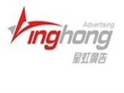 汕头市汕泰广告 国内广告代理的领航者